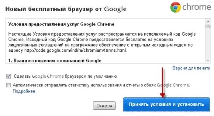 Як встановити і налаштувати браузер google chrome - торгово-сервісний центр алкомп (установки вийде повідомлення) Як встановити і налаштувати браузер google chrome - торгово-сервісний центр алкомп