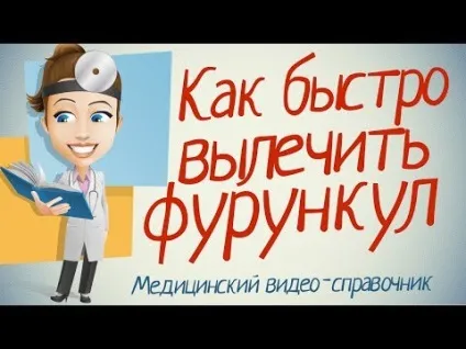 Як прискорити дозрівання фурункула і що прикласти до нариву щоб прорвало (докласти) Як прискорити дозрівання фурункула і що прикласти до нариву щоб прорвало