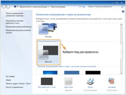 Як встановити тему на виндовс 7, pced (тему) Як встановити тему на виндовс 7, pced