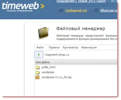 Як встановити вордпресс