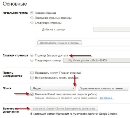 Як встановити і налаштувати браузер google chrome - торгово-сервісний центр алкомп (браузер) Як встановити і налаштувати браузер google chrome - торгово-сервісний центр алкомп
