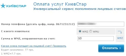 Як вигідно поповнити рахунок мобільного через webmoney (мтс, мегафон, билайн, київстар) (webmoney) Як вигідно поповнити рахунок мобільного через webmoney (мтс, мегафон, билайн, київстар)