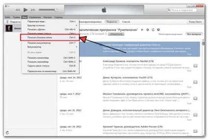 Як повернути бічну панель і меню в itunes 11 (повернути) Як повернути бічну панель і меню в itunes 11