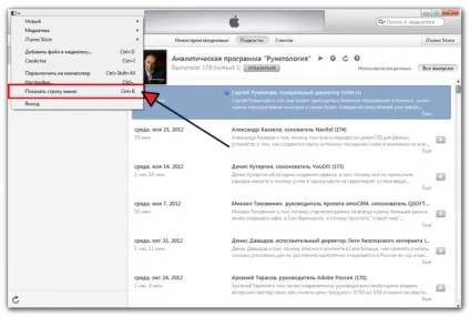 Як повернути бічну панель і меню в itunes 11 (головне меню itunes 11) Як повернути бічну панель і меню в itunes 11