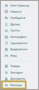 Як вконтакте рекламувати групу безкоштовно і за гроші (групу) Як вконтакте рекламувати групу безкоштовно і за гроші