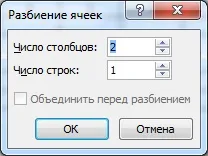 Як вставити комірки і вирівняти їх розмір в таблиці word (розмір) Як вставити комірки і вирівняти їх розмір в таблиці word