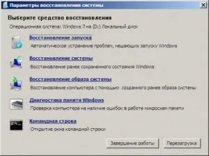 Як відновити систему windows після збою (після) Як відновити систему windows після збою