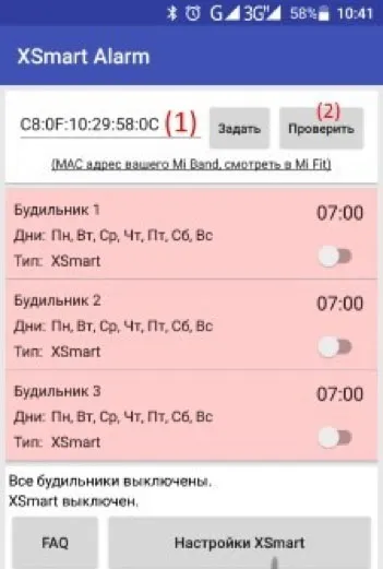 Як включити і налаштувати розумний будильник на mi band 2 (Play Market Store) Як включити і налаштувати розумний будильник на mi band 2