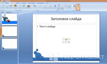 Як вставити музику в презентацію microsoft powerpoint
