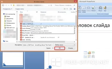 Як вставити музику в презентацію microsoft powerpoint