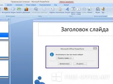 Як вставити музику в презентацію microsoft powerpoint