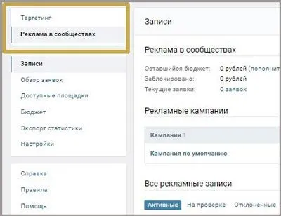 Як вконтакте рекламувати групу безкоштовно і за гроші (групу) Як вконтакте рекламувати групу безкоштовно і за гроші