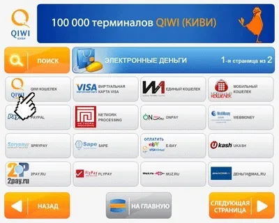 Як внести гроші на qiwi гаманець - залізний магазин, Константіновкаоград (ноутбуки) Як внести гроші на qiwi гаманець - залізний магазин, Константіновкаоград