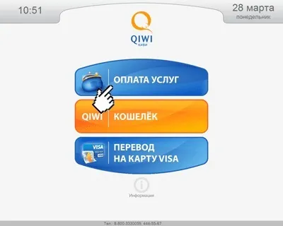 Як внести гроші на qiwi гаманець - залізний магазин, Константіновкаоград (комп'ютери Константіновкаоград) Як внести гроші на qiwi гаманець - залізний магазин, Константіновкаоград