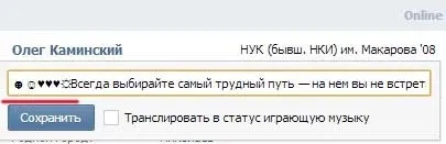 Як вставити символи вконтакте