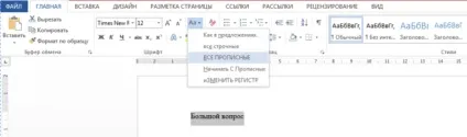 Як в ворде писати слова великими літерами (текст) Як в ворде писати слова великими буквами