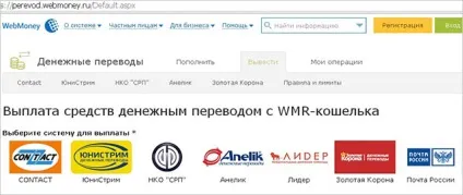 Як вивести гроші з вебмані готівкою через інтернет (вебмані) Як вивести гроші з вебмані готівкою через інтернет