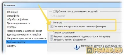 Як відновити відсутні фільтри в фотошопі cs6 (фільтри) Як відновити відсутні фільтри в фотошопі cs6