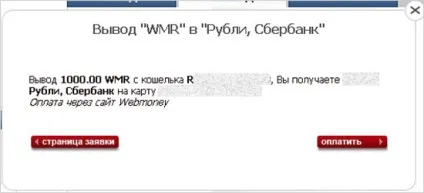 Як вивести гроші з вебмані готівкою через інтернет (гроші) Як вивести гроші з вебмані готівкою через інтернет