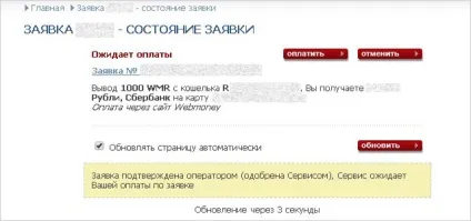 Як вивести гроші з вебмані готівкою через інтернет (вебмані) Як вивести гроші з вебмані готівкою через інтернет