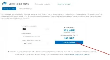 Як вивести гроші з вебмані на карту ощадбанку (рублів) Як вивести гроші з вебмані на карту ощадбанку