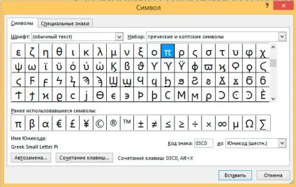 Як вставити в ms word спеціальні символи - вектор розвитку (спеціальні) Як вставити в ms word спеціальні символи - вектор розвитку
