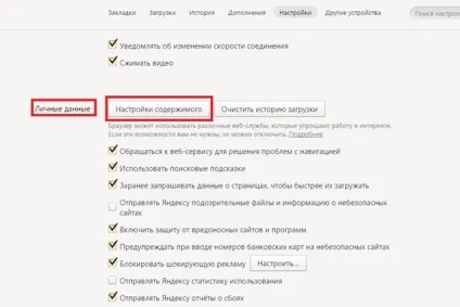 Як включити javascript в Яндексі браузері опис