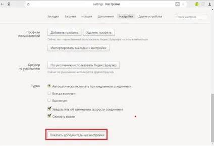 Як включити javascript в Яндексі браузері опис