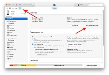 Як відновити або оновити iphone (відновити) Як відновити або оновити iphone