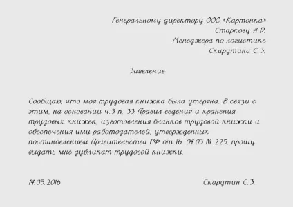 Як відновити трудову книжку, в тому числі через пенсійний фонд, якщо вона загублена, підприємство (книжку) Як відновити трудову книжку, в тому числі через пенсійний фонд, якщо вона загублена, підприємство