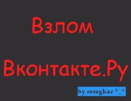 Як зламати вконтакте з brutusa2 (BrutusA2 необхідно зламати) Як зламати вконтакте з brutusa2
