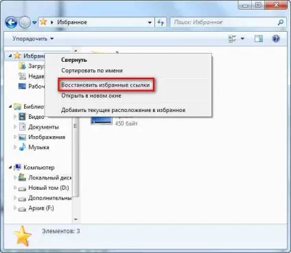 Як в windows 7 додати власну папку в обране (папки) Як в windows 7 додати власну папку в обране