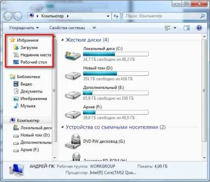Як в windows 7 додати власну папку в обране (папку) Як в windows 7 додати власну папку в обране