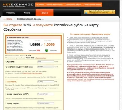 Як вивести гроші з вебмані на карту ощадбанку (рублів) Як вивести гроші з вебмані на карту ощадбанку