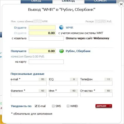 Як вивести гроші з вебмані готівкою через інтернет (вебмані) Як вивести гроші з вебмані готівкою через інтернет