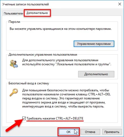 Як включити безпечний вхід в систему в windows 10 (клавіш) Як включити безпечний вхід в систему в windows 10