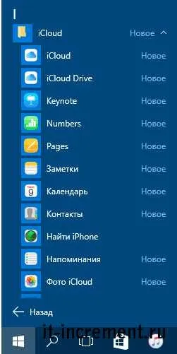 Як зайти на пошту icloud з комп'ютера (icloud) Як зайти на пошту icloud з комп'ютера