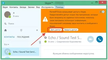 Як записати розмову в скайпі за допомогою програми pamela call recorder (допомогою) Як записати розмову в скайпі за допомогою програми pamela call recorder