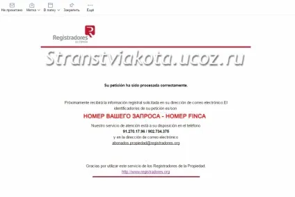 Як замовити нота СІМПЛІ (nota simple) самостійно - сайт Чіміно Ірини про подорожі (нота) Як замовити нота СІМПЛІ (nota simple) самостійно - сайт Чіміно Ірини про подорожі