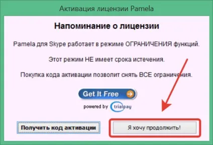 Як записати розмову в скайпі за допомогою програми pamela call recorder (допомогою) Як записати розмову в скайпі за допомогою програми pamela call recorder