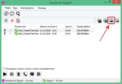 Як записати розмову в скайпі за допомогою програми pamela call recorder (допомогою) Як записати розмову в скайпі за допомогою програми pamela call recorder