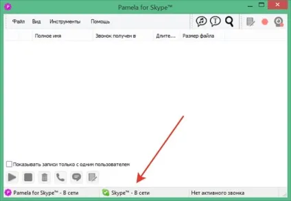 Як записати розмову в скайпі за допомогою програми pamela call recorder (записати) Як записати розмову в скайпі за допомогою програми pamela call recorder