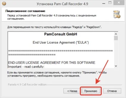 Як записати розмову в скайпі за допомогою програми pamela call recorder (скайпі) Як записати розмову в скайпі за допомогою програми pamela call recorder