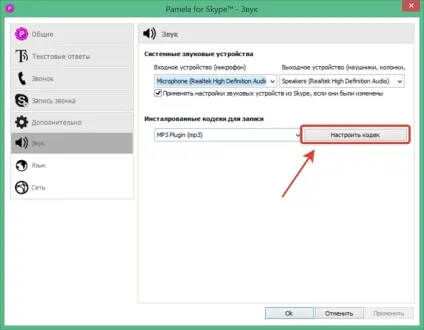 Як записати розмову в скайпі за допомогою програми pamela call recorder (скайпі) Як записати розмову в скайпі за допомогою програми pamela call recorder