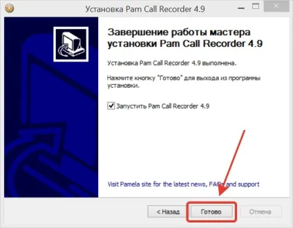Як записати розмову в скайпі за допомогою програми pamela call recorder (допомогою) Як записати розмову в скайпі за допомогою програми pamela call recorder