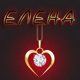 Картинки з ім'ям елена, льону (елена) Картинки з ім'ям елена, льону