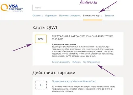 Карта ківі (qiwi) для оплати покупок на iherb (код для знижки mkw109), fordiets
