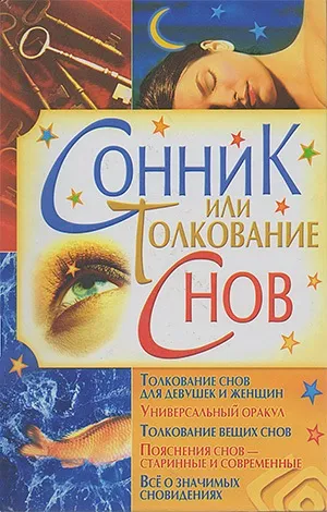 До чого сняться гниди заглянемо в сонник (до чого сняться гниди сонник) До чого сняться гниди заглянемо в сонник