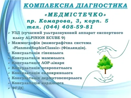 Київська міська клінічна лікарня №6