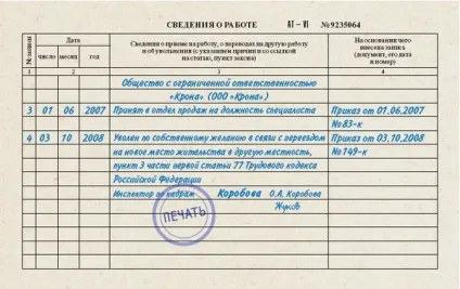 Звільнення в зв'язку з переїздом без відпрацювання заяву (звільнення в зв'язку з переїздом) Звільнення в зв'язку з переїздом без відпрацювання заяву